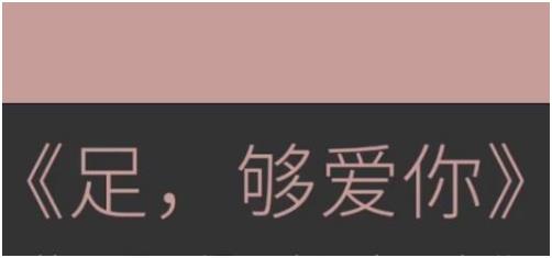 罗南希《“足”够爱你》百度网盘下载【081010】