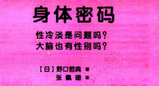 【日】野口哲典《身体密码》PDF电子书免费下载【081204】