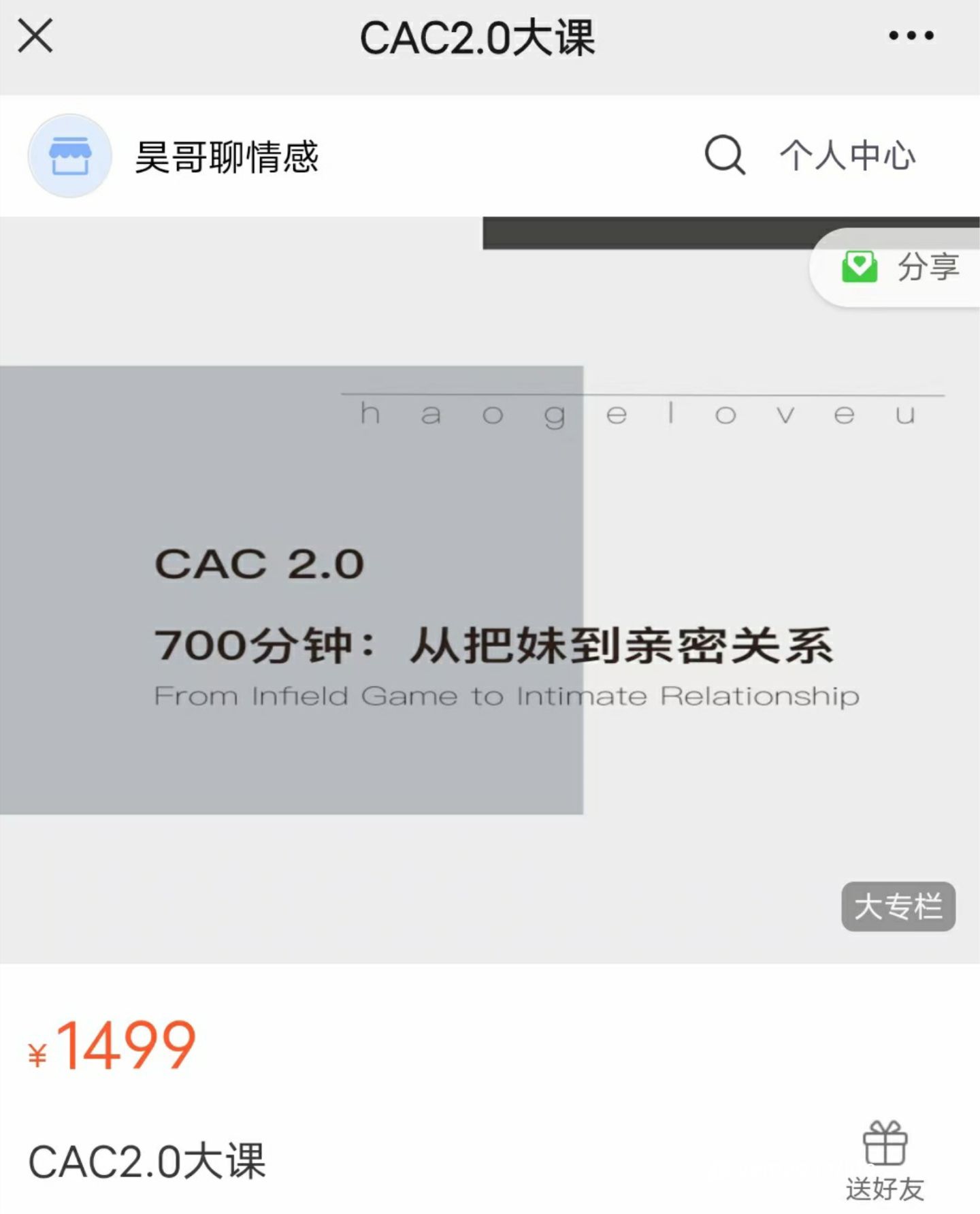【16.6GB】CAC2.0_700分钟从把妹到亲密关系_百度网盘下载【082407】