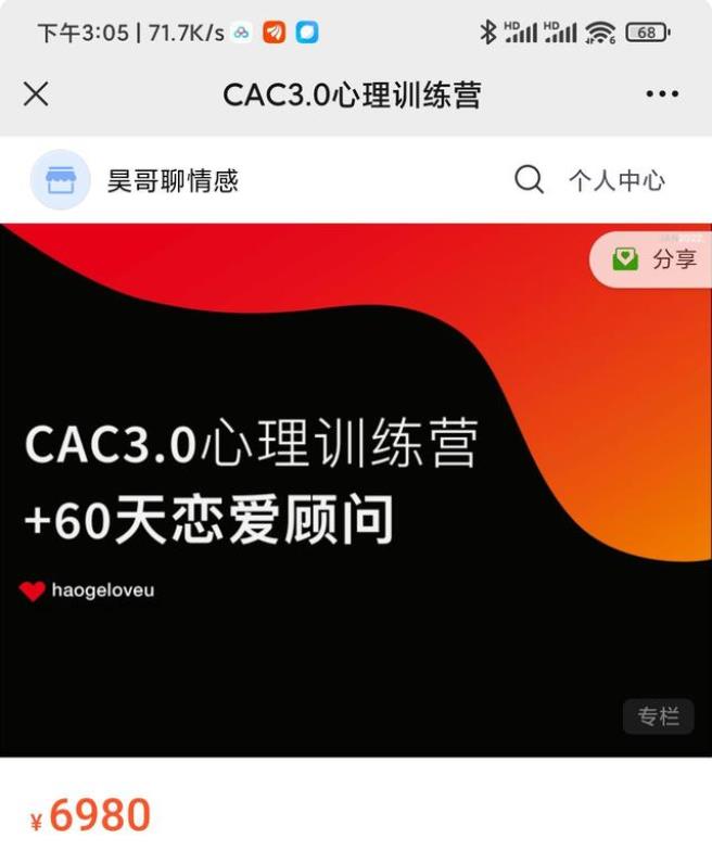 昊哥《CAC 3.0 心理训练营》百度网盘下载【082603】