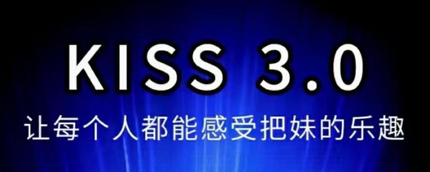 【价值1999元】马克搭讪课程《KISS 3.0》百度网盘下载【090404】