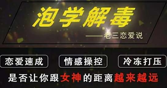 雅痞情感老三恋爱学《泡学解毒课》百度云资源【092703】