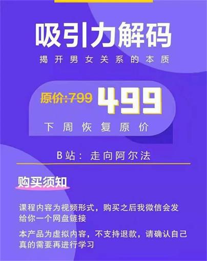 走向阿尔法《吸引力解码》百度云资源【092801】