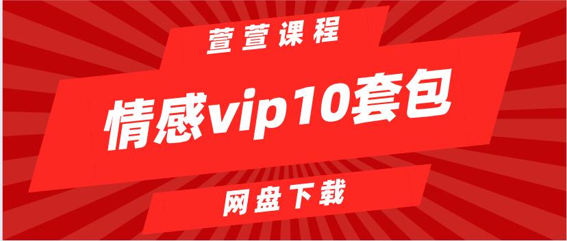 [48.7GB]萱萱《情感vip10套打包》网盘下载【010205】