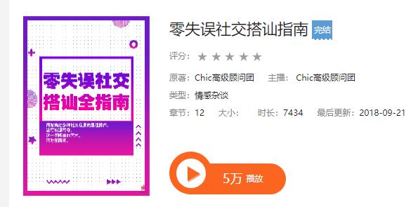 Chic原醉《零失误社交搭讪全指南》网盘下载