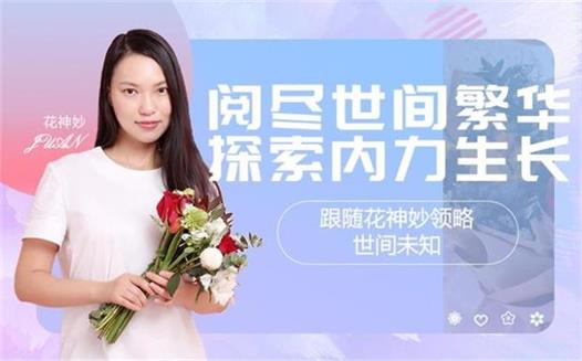 花神妙的直播间2021（更新中）