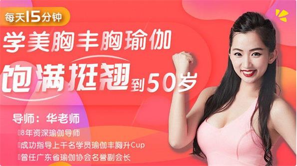 每天15分钟学美胸丰胸瑜伽，饱满坚挺到50岁