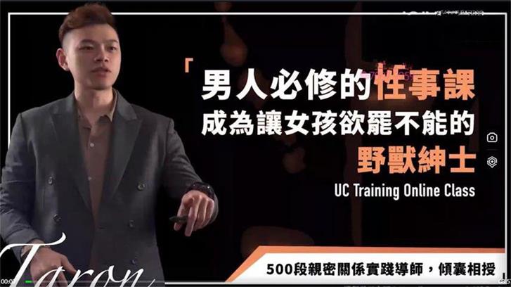 UC《性事课》