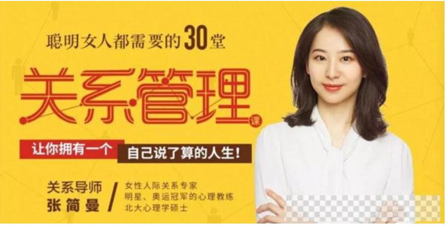 十点课堂《聪明女人都需要的30堂关系管理课》完结