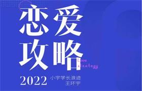 浪迹情感《恋爱攻略》7节视频+电子书