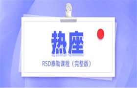 [32.4GB]RSD泰勒《热座》完整版