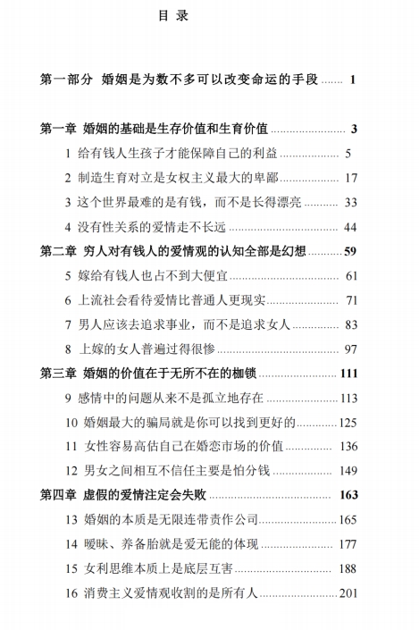 婚姻真相PDF
