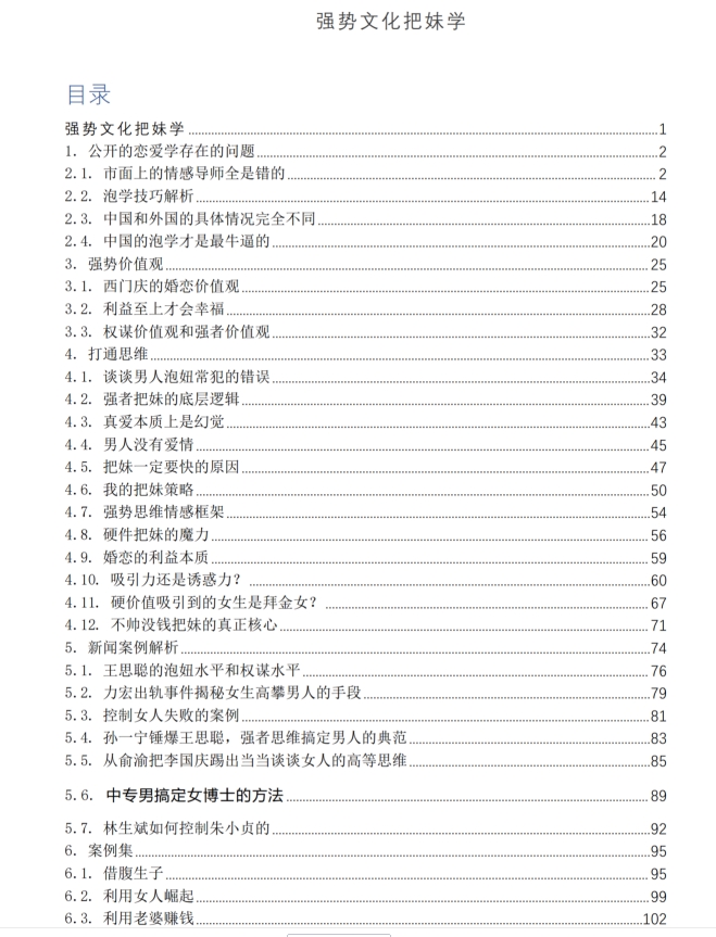 强势文化把妹学PDF
