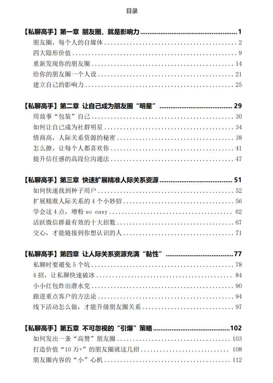 私聊高手