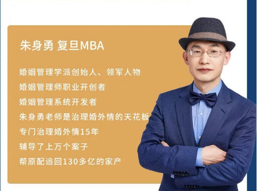 朱身勇《老公出轨心理27堂课》