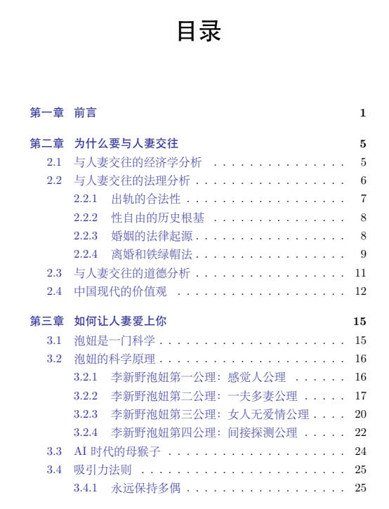 人妻约会指南PDF
