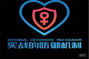 《实战的防御机制》2025瑞恩+良叔版