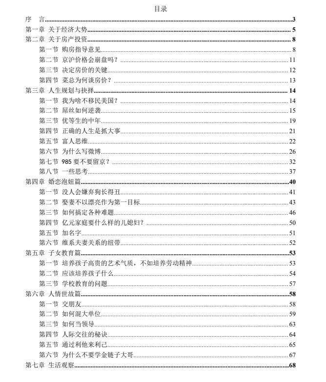 菜菜语录：关于屌丝逆袭的百科全书