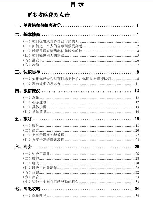 妖姐撩汉攻略108式PDF