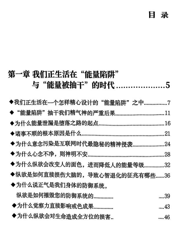 陈昌文《戒色思想》PDF