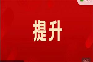 好逑情感《男性提升》价值4399