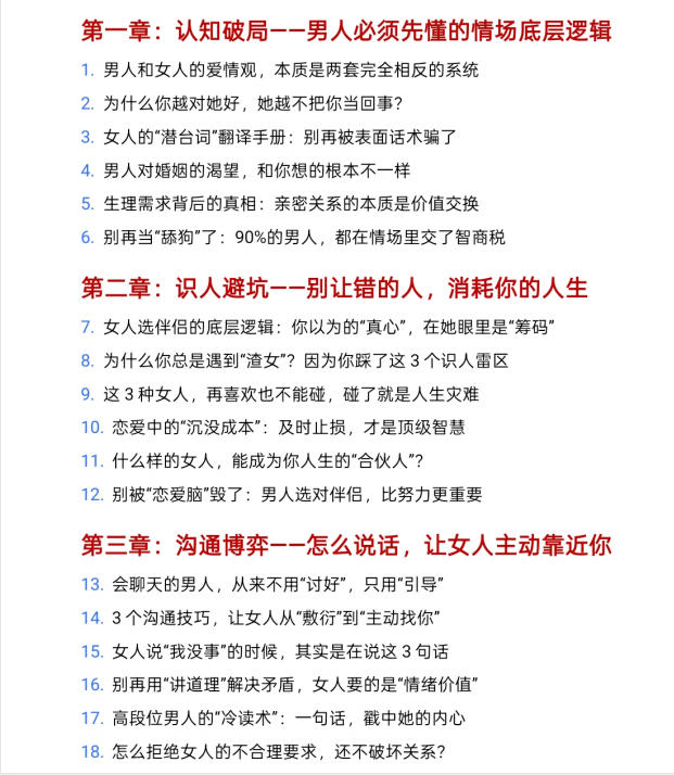 《男人情场破局手册》PDF电子版