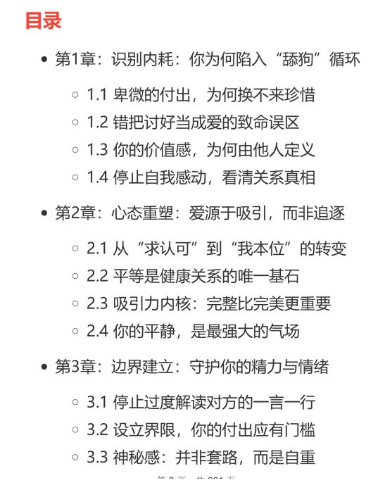 《停止内耗的恋爱法则》PDF
