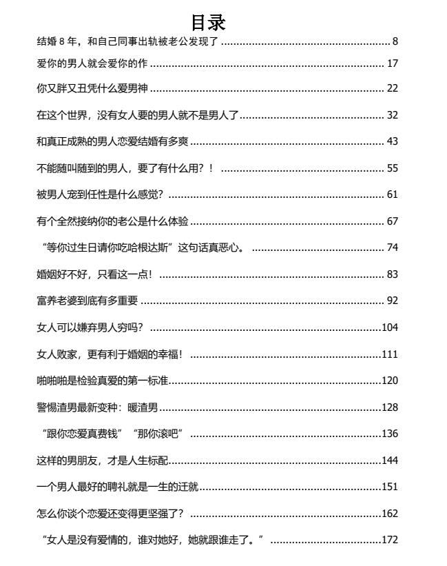 《反鸡汤合集》PDF