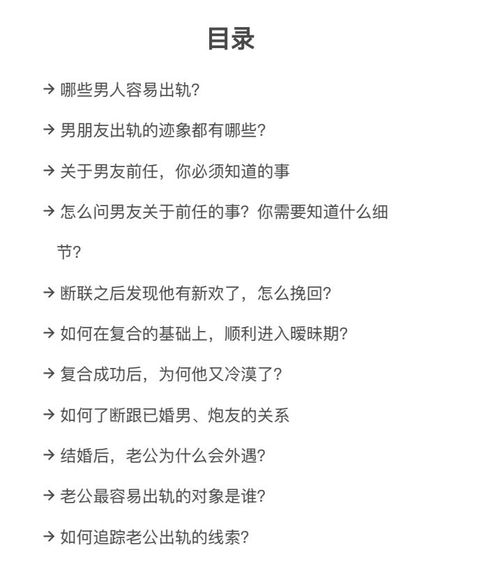 《反出轨指南》PDF