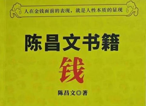 《陈昌文书籍：钱》PDF