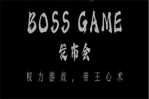 乌鸦救赎《boss game发布会》