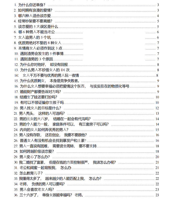 《人性情感100问+答》PDF
