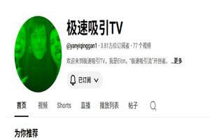 极速吸引TV《Elon下架视频合集》