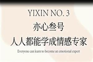 嘉琪校长《亦心叁号》