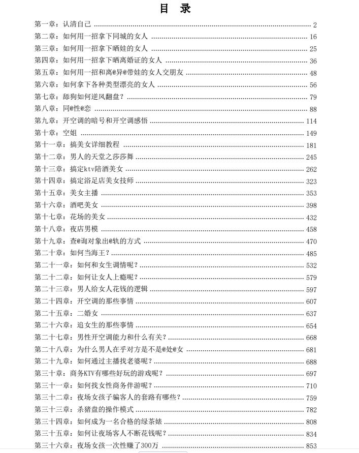 《如何用一招拿下各种类型女人》PDF