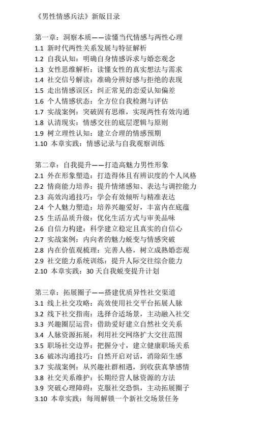 《男性情感兵法》PDF