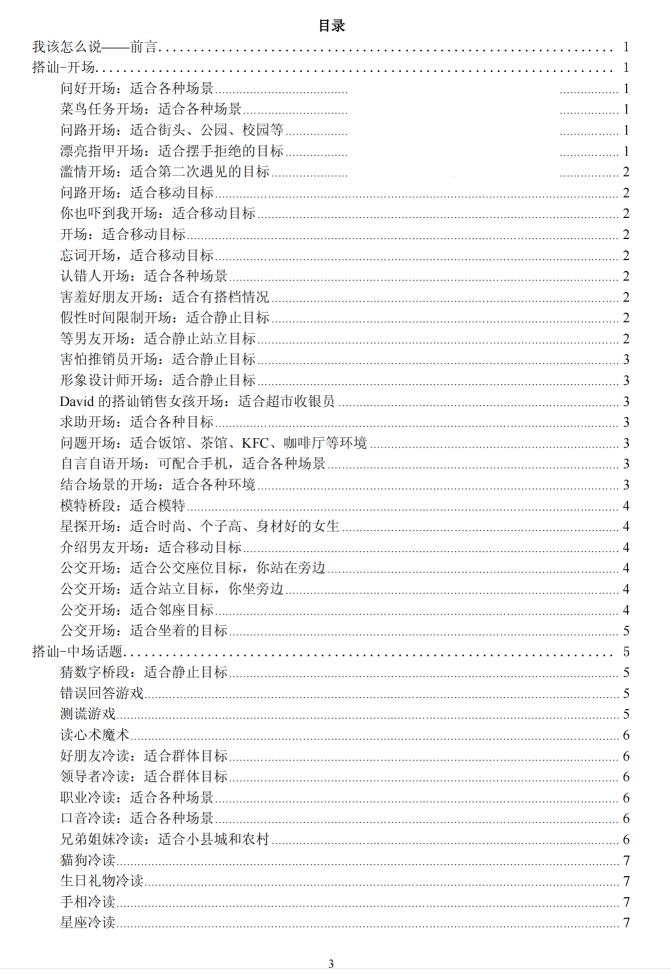 搭讪之《场景惯例》PDF