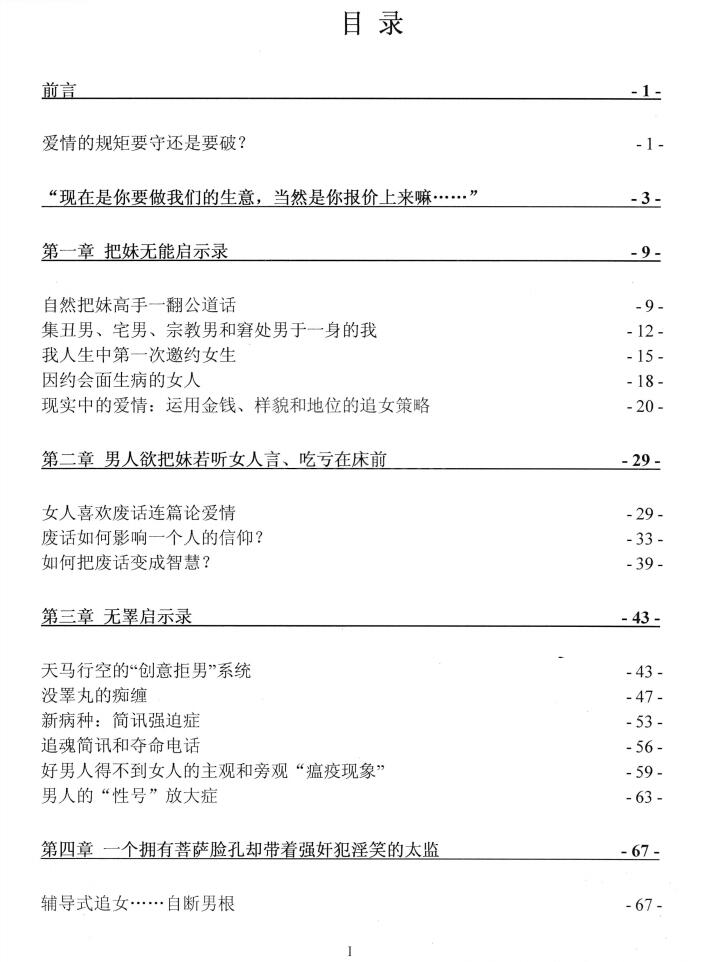 《好男人病毒》PDF