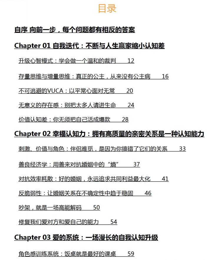 《女性认知复杂算法》PDF