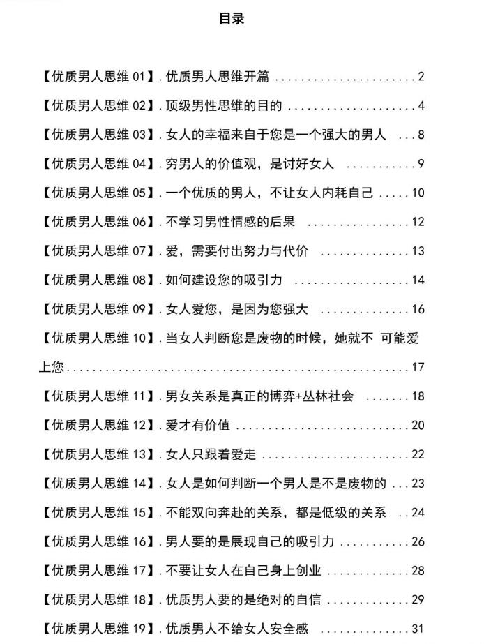 《优质男人思维》PDF