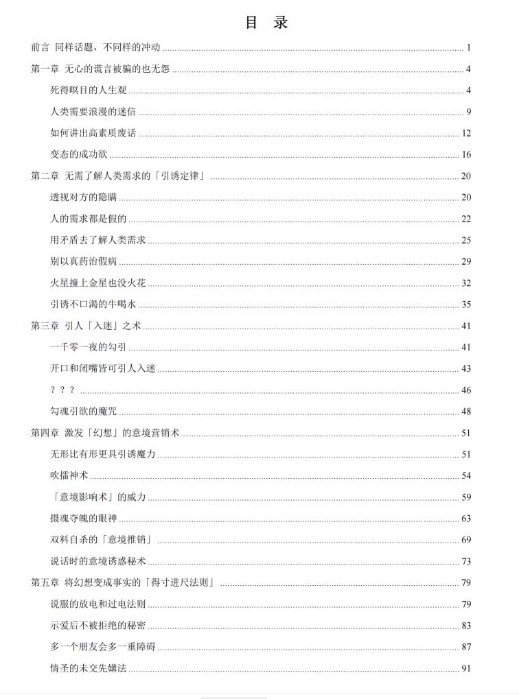 《引诱手段》PDF