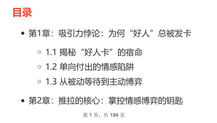 《恋爱中的推拉技巧》PDF