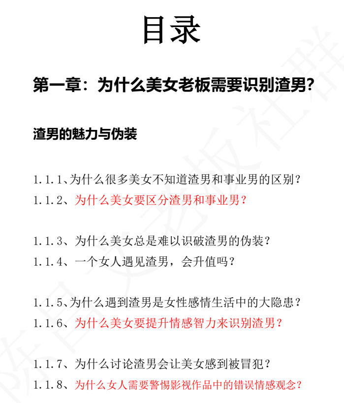 陈昌文《顶级鉴渣指南》PDF