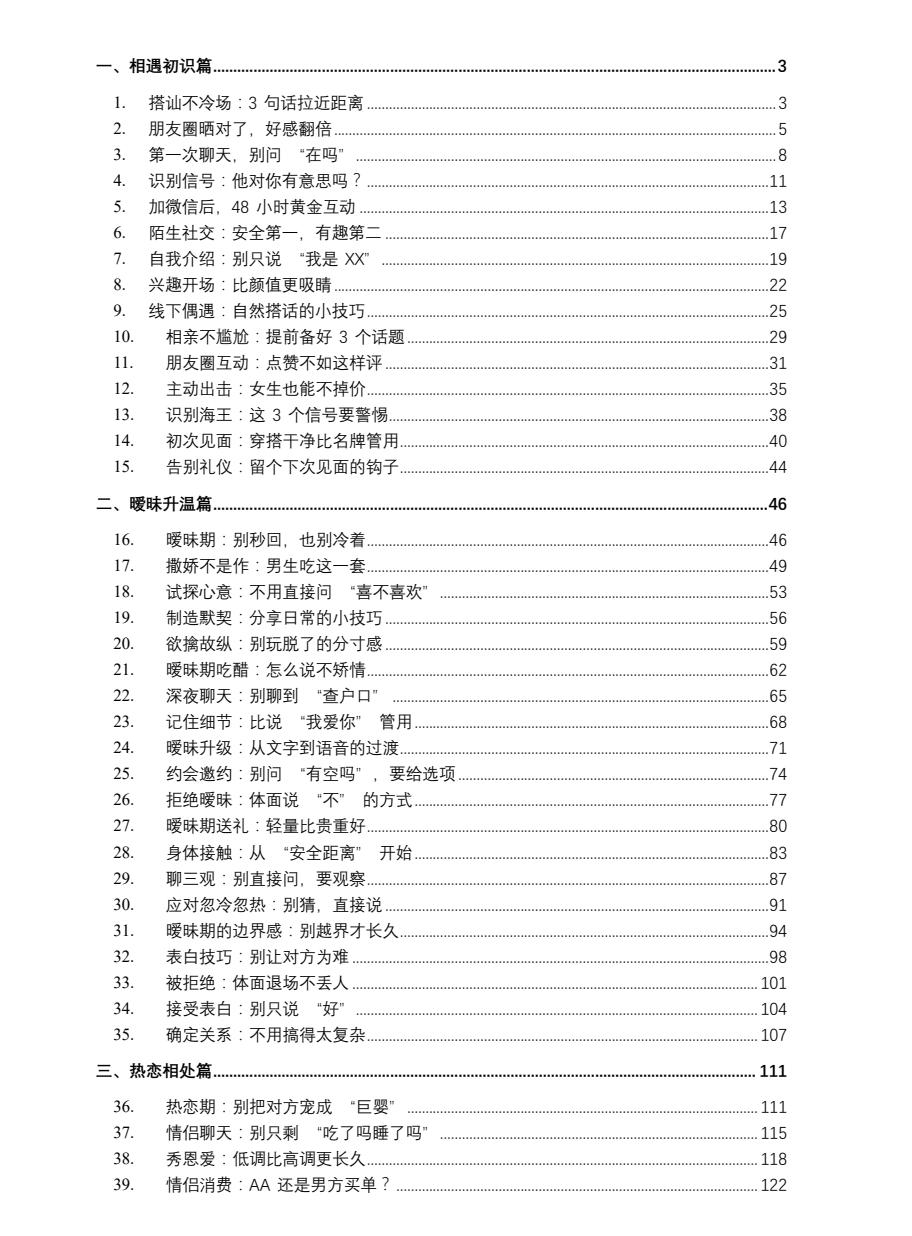 《高情商恋爱1001课》PDF