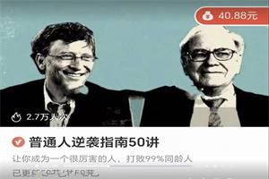 《普通人翻身逆袭指南50讲》建立认知+搞钱体系的实战秘方