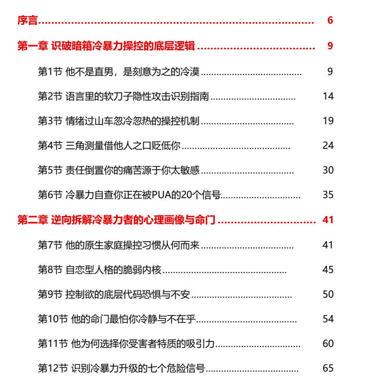 《PUA暗箱—冷暴力逆袭的聊天方法》