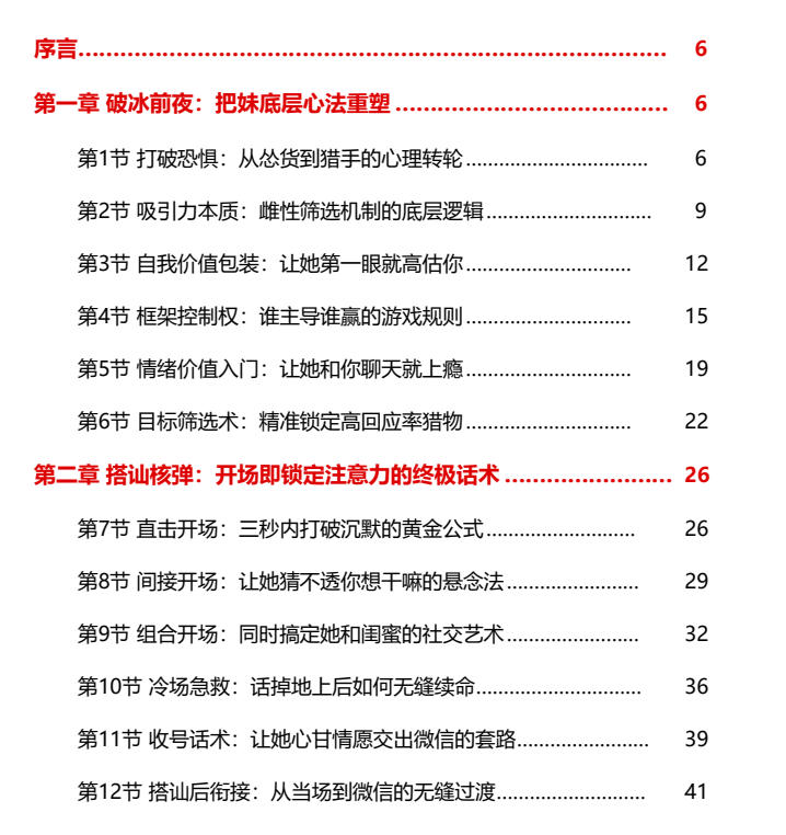 《PUA把妹：高手养成笔记》