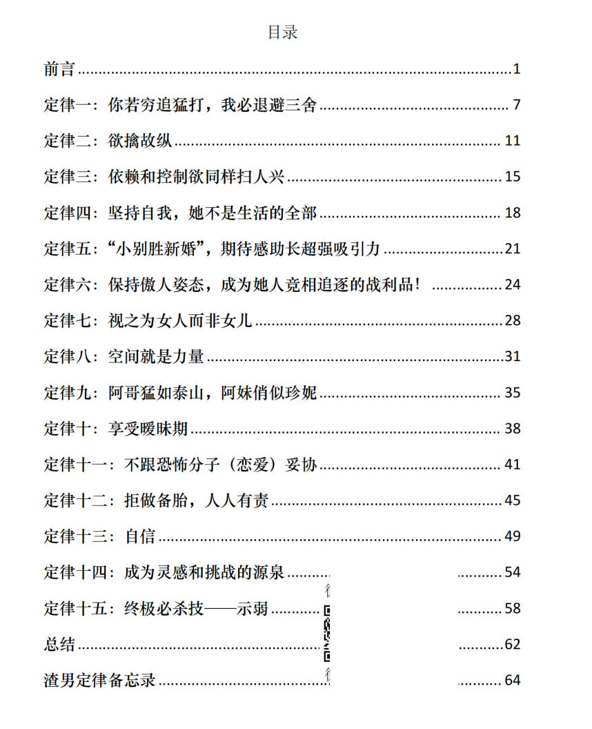 《渣男定律备忘录》PDF