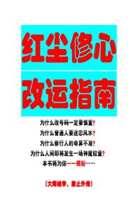 《红尘修心改运指南（珍藏版）》PDF