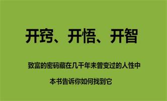 《开窍·开悟·开智》全新版PDF